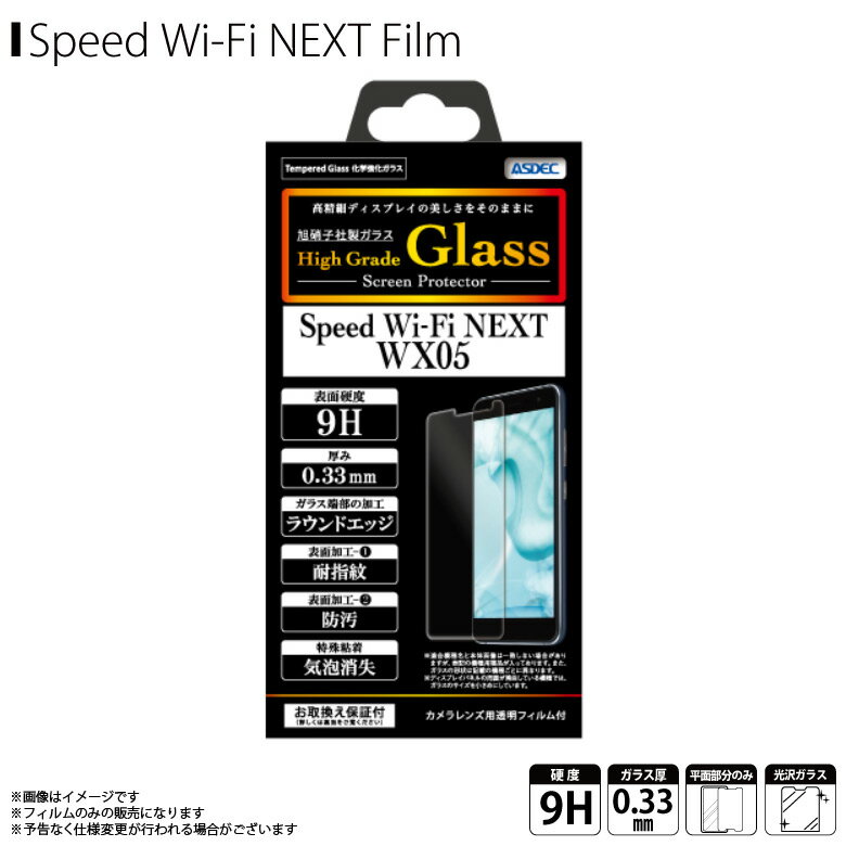 Speed Wi-Fi NEXT WX05 tKXtB HG-WX05 y3392z wKX High Grade Glass 0.33mm EhGbWH ώw h CA ʕیASDEC AXfbN