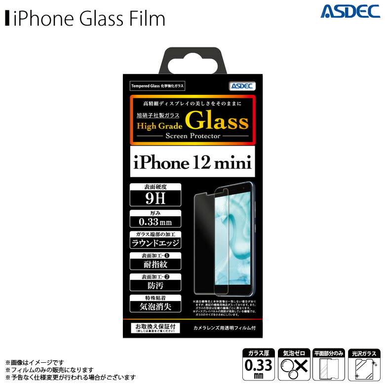 iPhone12 mini tB tKXtB HG-IPN22y3507z wKX High Grade Glass 0.33mm EhGbWH ώw h CA ʕیASDEC AXfbN