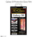 Galaxy S9 SC-02K SCV38 ガラス液晶フィルム HGR-SC02K【0023】 3D Glass Screen Protector 強化ガラス フルラウンド 全面保護 0.2mm キズ防止 指紋防止 防汚 画面保護ASDEC アスデック