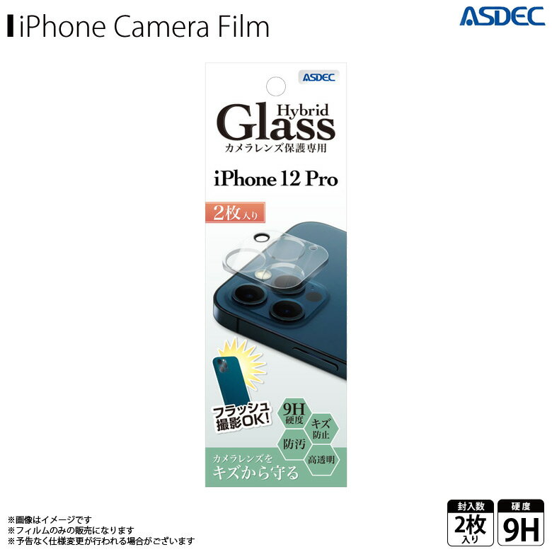 Rakuten - iPhone12 Pro カメラ レンズ 保護ガラスフィルム HB-IPN24C【0021】Hybrid Glass 強化保護ガラス 9H 高光沢 指紋防止 キズ防止 2枚入りASDEC アスデック