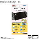 Nintendo Switch 液晶フィルム MF-NSW01【0557】 ノングレアフィルム3 反射防止 ギラつき抑制 指紋防止 気泡消失 マットフィルム 画...