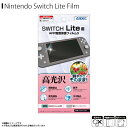 Nintendo Switch Lite 液晶フィルム MF-ASW02【0588】 AFPフィルム3 高光沢 指紋防止 キズ防止 防汚 気泡消失 光沢フィルム...