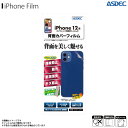 iPhone 12 フィルム 背面フィルム BF-IPN23【0632】 背面カバーフィルム 高光沢 指紋防止 防汚 気泡消失 裏面フィルム 光沢フィルムASDEC アスデック