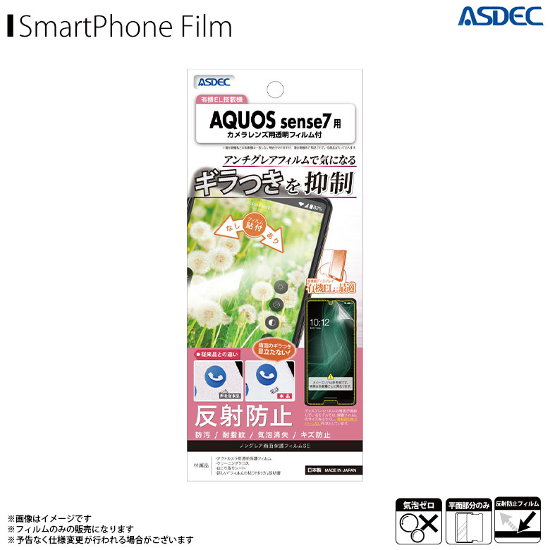 AQUOS sense 7 �������� NSE-SH53C ��0165�� �ե���� �ݸ�ե���� ����Ĥ����� �Υ󥰥쥢�ե����SE ����Ĥ��ɻ� ȿ���ɻ� �ѻ��� ��ˢ�ü� �ޥåȥե����ASDEC �����ǥå�