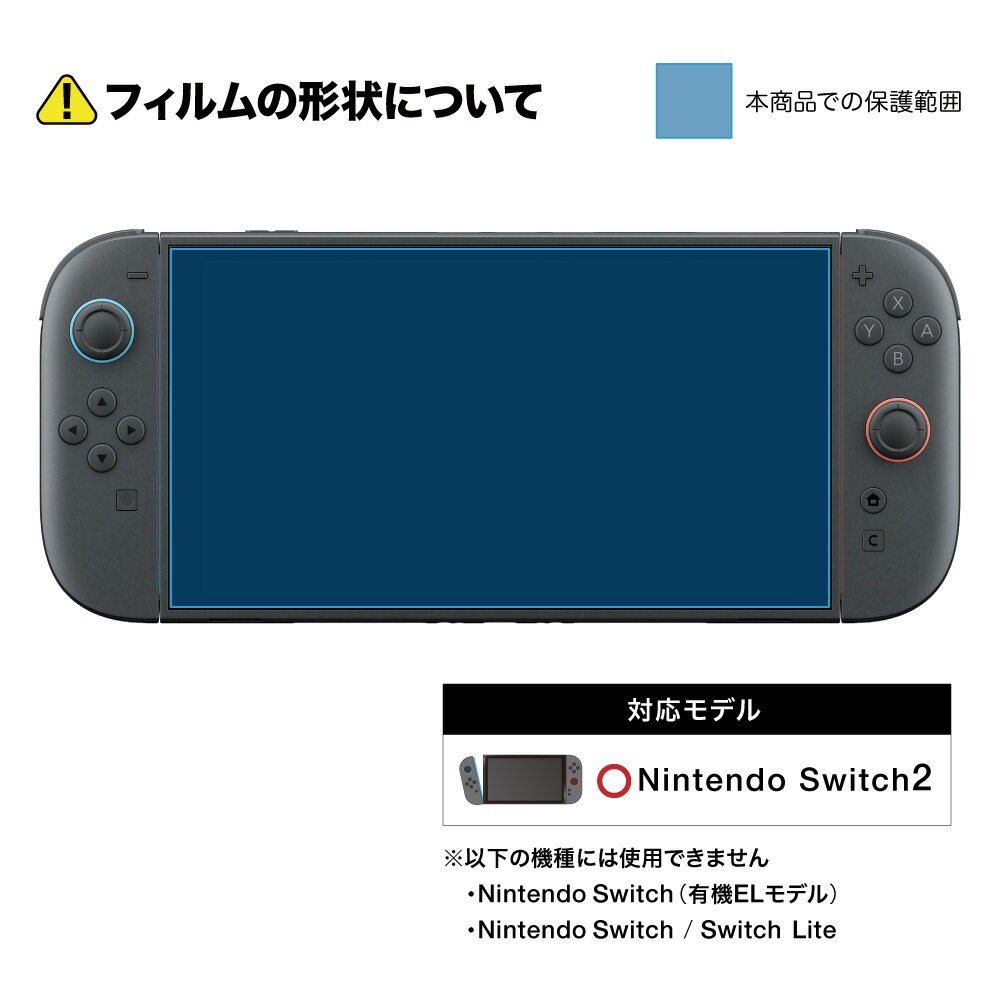 SWITCH 2専用「目に優しい」ブルーライトカット High Grade GLASS 2枚入 MF-NSW07【0663】Switch2 スイッチ2 ガラスフィルムASDEC アスデック