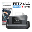 Speed Wi-Fi DOCK 5G 01用 ノングレア画面保護フィルム3 NGB-CPS01【0976】反射防止 指紋抑制 汚 気泡消失 キズ防止ASDEC アスデック(2)