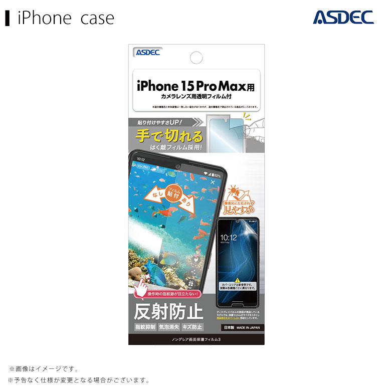 Rakuten - NGB-IPN37-Z iPhone 15 Pro Max用 ノングレア画面保護フィルム3【9987】アスデック