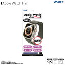 Apple watch アップルウォッチ Ultra 49mm フィルム 光沢 ASH-AWU01【4096】AFPフィルム3 高光沢 指紋防止 キズ防止 防汚...