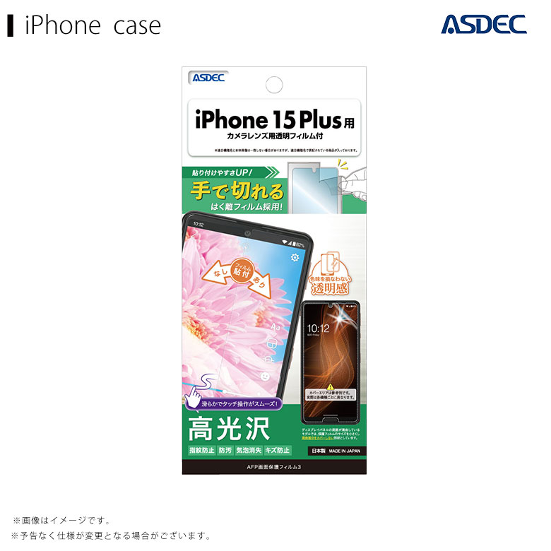 Rakuten - ASH-IPN35-Z iPhone 15 Plus用 AFP画面保護フィルム3【4485】アスデック
