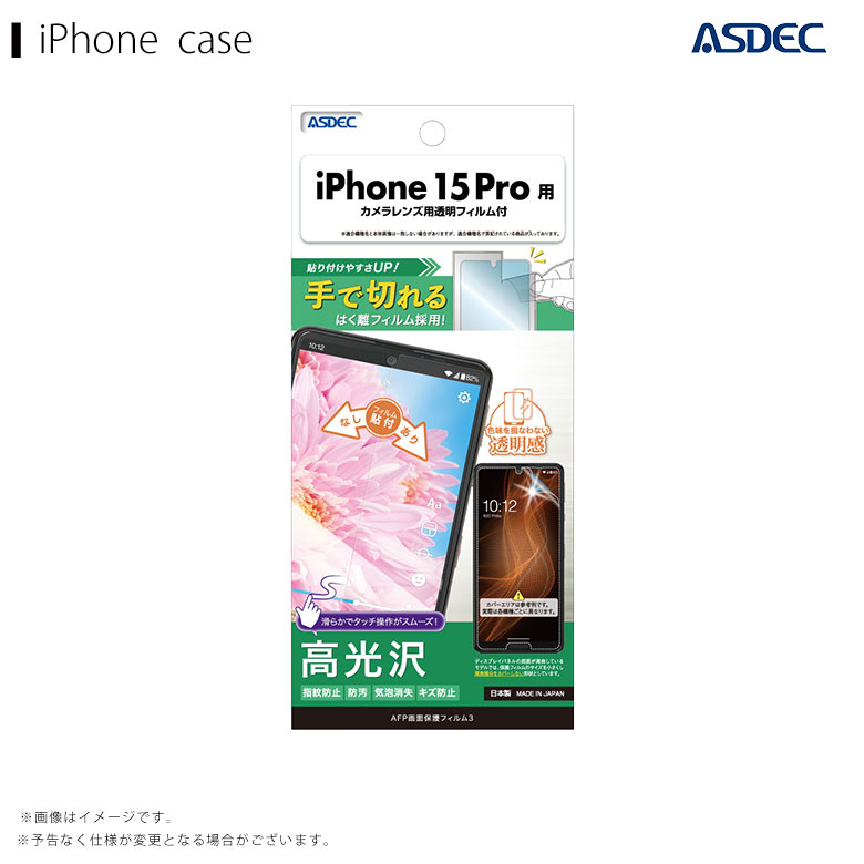 Rakuten - ASH-IPN36-Z iPhone 15 Pro用 AFP画面保護フィルム3【4492】アスデック