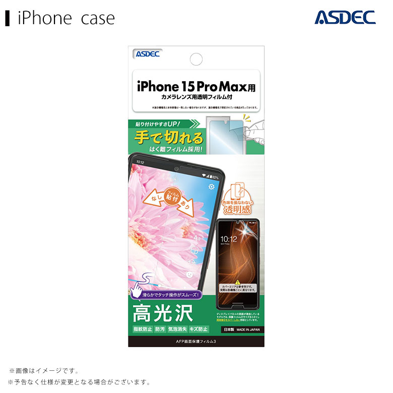 Rakuten - ASH-IPN37-Z iPhone 15 Pro Max用 AFP画面保護フィルム3【4508】アスデック