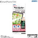 iPhone14 Pro Max フィルム 反射防止フィルム NSE-IPN33 【0134】 ギラつき抑制 ノングレアフィルムSE マットフィルム 保護フィルム 反射防止 耐指紋 気泡消失ASDEC アスデック(2)