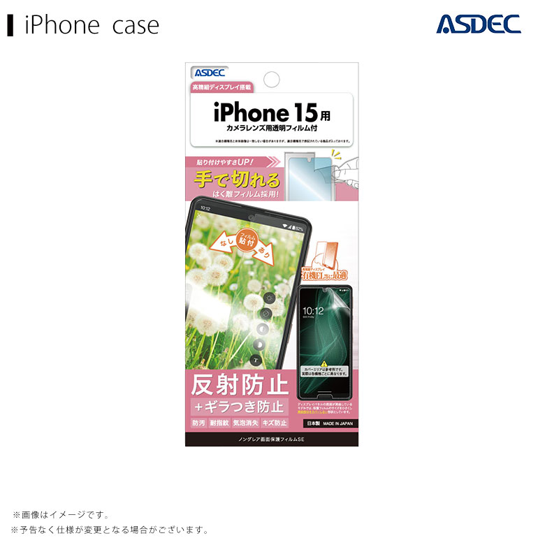 Rakuten - NSE-IPN34-Z iPhone 15用 ノングレア画面保護フィルムSE【0448】アスデック