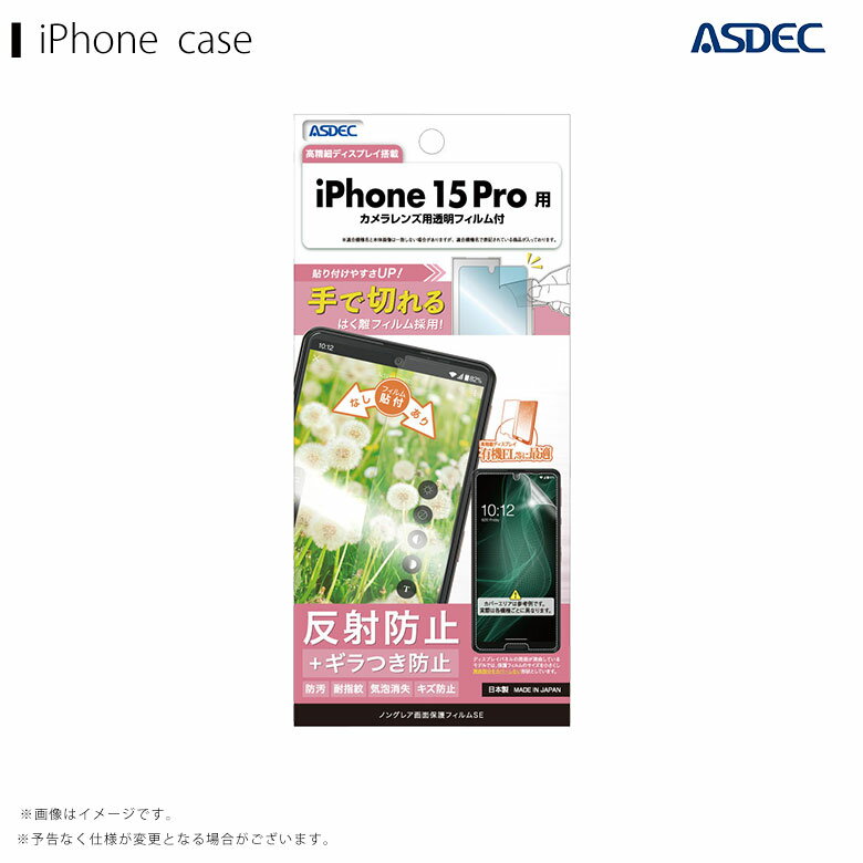 Rakuten - NSE-IPN36-Z iPhone 15 Pro用 ノングレア画面保護フィルムSE【0462】アスデック