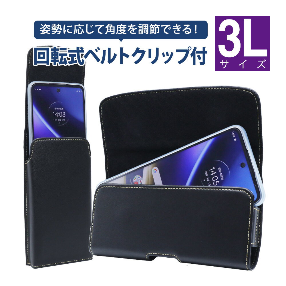 スマートフォン マルチケース SH-SP3Lシリーズ ベルトホルダー 3Lサイズ タテ ヨコ 汎用 多機種対応 360度回転式ベルトクリップ ブラックASDEC アスデック