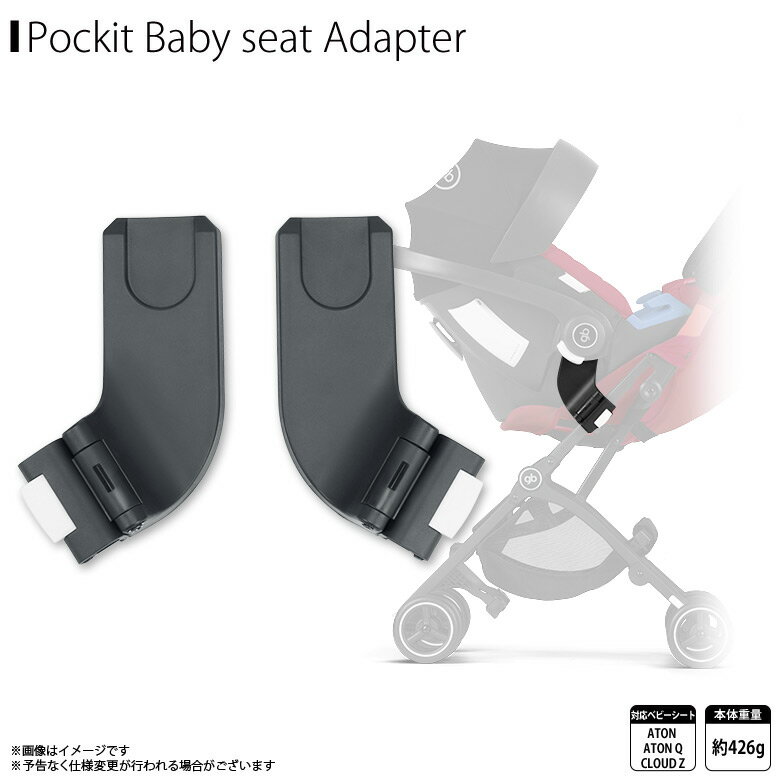 楽天モバイルランドベビーカー ベビーシートアダプター Cybex gb POCKIT+ ALL-TERRAIN 619000215【0191】 新生児対応 ジービー ポキットプラス B型 折りたたみ式 セカンドベビーカー軽量 コンパクト シートリクライニング アクセサリーCTP JAPAN