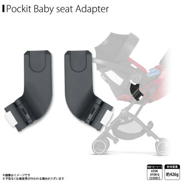 ベビーカー ベビーシートアダプター Cybex gb POCKIT+ ALL-TERRAIN 619000215【0191】 新生児対応 ジービー ポキットプラス B型 折りたたみ式 セカンドベビーカー軽量 コンパクト シートリクライニング アクセサリーCTP JAPAN【宅配便配送】