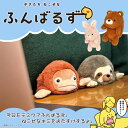 【即納】【在庫あり】ぬいぐるみ ふんばるず Lサイズ アニマル 動物 もふもふ 癒し かわいい デスクワーク 勉強 猫背 お助け うさぎ くま なまけもの オラウータンドリームズ