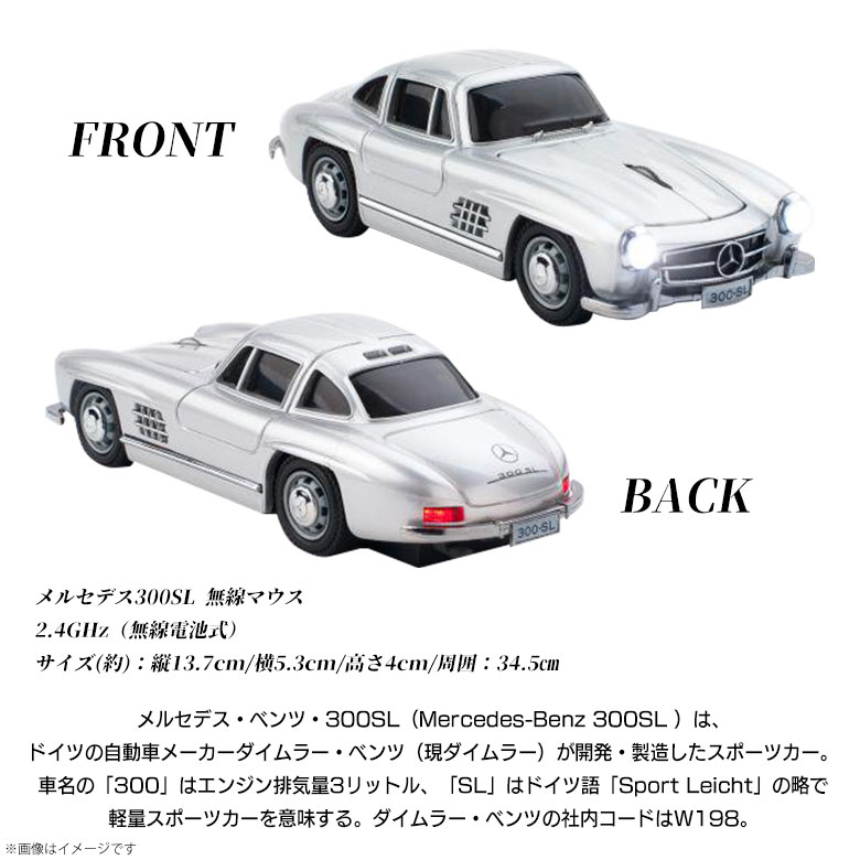 送料無料 マウス ワイヤレス 無線 電池式 660479 【0479】 メルセデス 300SL 車型 Wireless Mouse株式会社フェイス