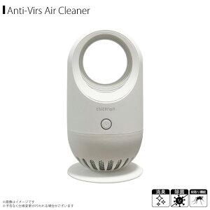 送料無料 空気清浄機 抗菌 消臭 蚊取り器 光触媒 CC001-WHT 【8230】chicoron チコロン コンパクト デザイン おしゃれ かわいい ホワイトF.K.Solutions