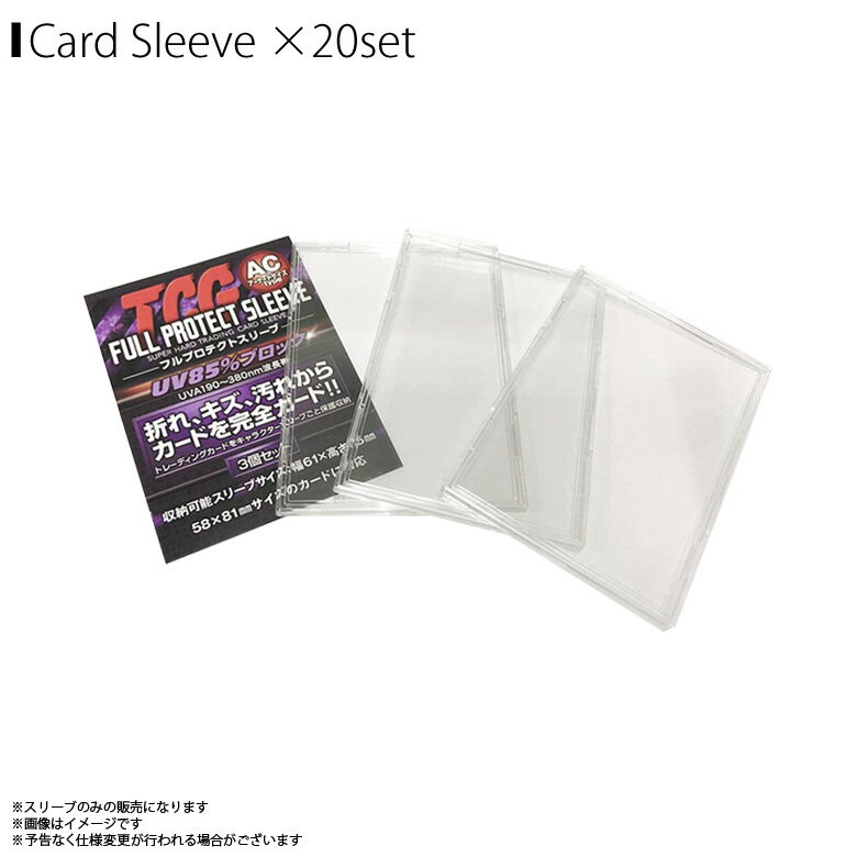 送料無料 トレカケース FPSA-3【0038】 1セット3枚入×20セット アーケードサイズ 58×81mmカード対応 TCGフルプロテクトスリーブ ハードスリーブ トレーディングカード プロテクター 紫外線カット 傷 汚れ 折れ ホコリ ガード プレゼント ギフト クリスマス河島製作所