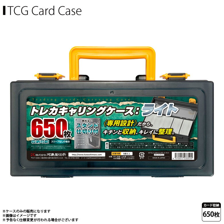 トレーディングカード 収納ケース トレカキャリングケース デッキケース 大容量 650枚 NTCCL-BK 【3525】トレカキャリングケース ライト ボックス 仕切り付き コレクション スモークブラック河島製作所