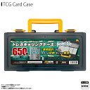 トレーディングカード 収納ケース トレカキャリングケース デッキケース 大容量 650枚 NTCCL-BK トレカキャリングケース ライト ボックス 仕切り付き コレクション スモークブラック河島製作所