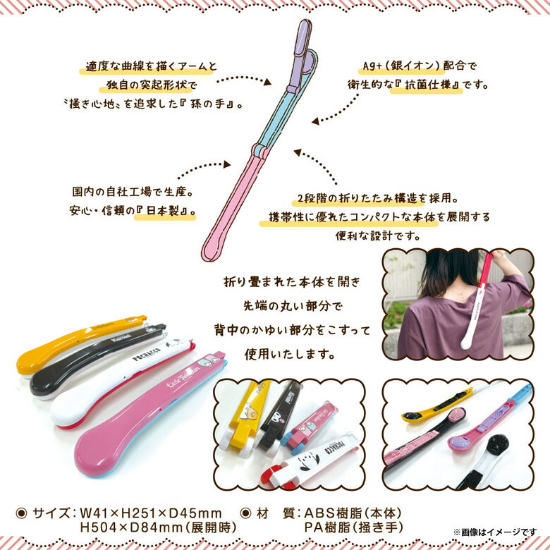 孫の手まごのて折り畳み式日本製ポムポムプリンSNK003【0266】サンリオキャラクターズ背中かいて抗菌成分配合Ag+抗菌河島製作所【定形外郵便発送】