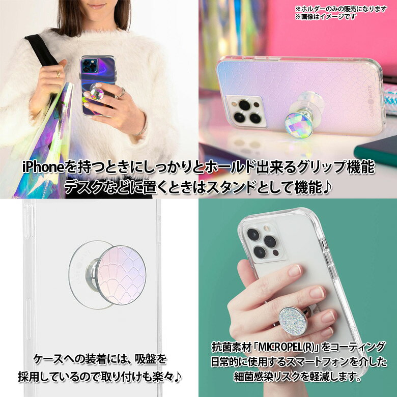 スマホグリップ スマホリング スタンド iPhone スマートフォン CM045510【2699】Case-Mate スマホスタンドホルダー 抗菌 グリップトップ グリップスタンド 落下防止 Twinkle Stardust ラメ キラキラがうがうインターナショナル