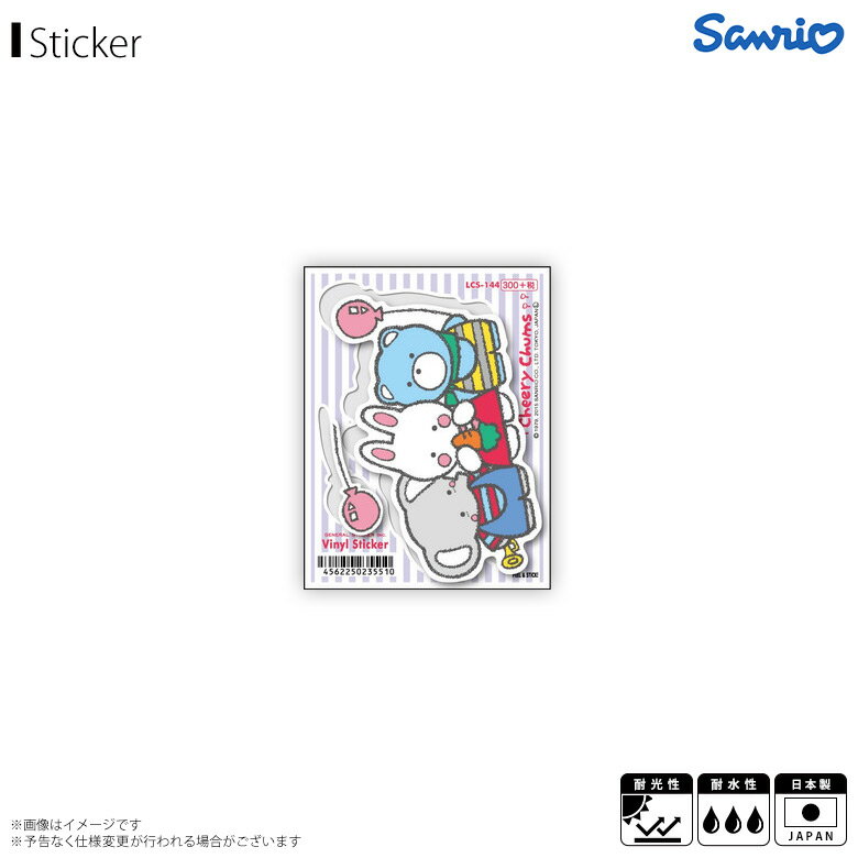 【即納】【在庫あり】 チアリーチャム サンリオキャラクター ステッカー シール LCS-144【5510】SANRIO CHARACTERS Vinyl Stickers 懐かしいシリーズ ビニールステッカー キャラクター 耐水 耐光ゼネラルステッカー 【在庫限り】