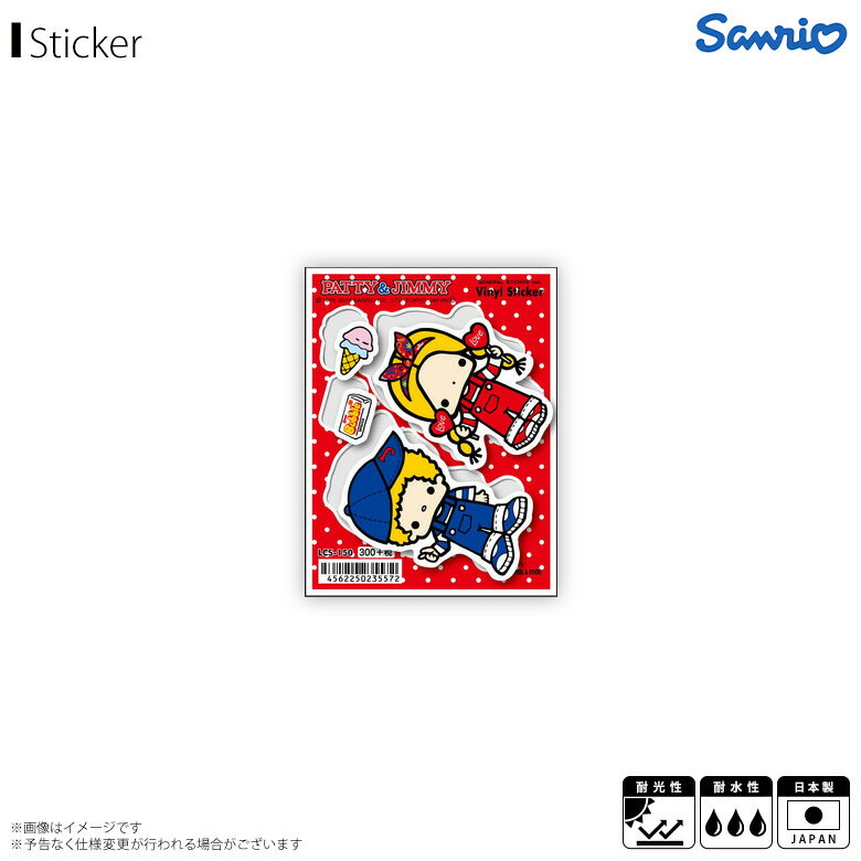 【即納】【在庫あり】 パティアンドジミー サンリオキャラクター ステッカー シール LCS-150【5572】SANRIO CHARACTERS Vinyl Stickers 懐かしいシリーズ ビニールステッカー キャラクター 耐水 耐光ゼネラルステッカー 【在庫限り】