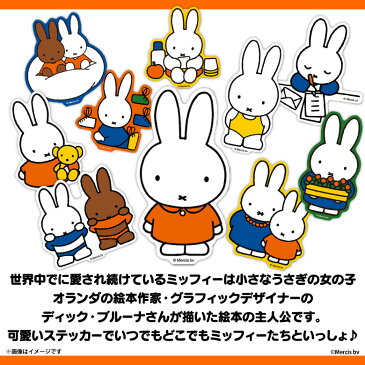 ミッフィー グッズ ステッカー シール ミッフィー MIF-001【3276】miffy キャラクター ダイカットビニールステッカー 絵本 イラスト かわいい 可愛い 耐水 耐光 公式グッズゼネラルステッカー