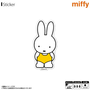 ミッフィー グッズ ステッカー シール 水着 MIF-006【3320】miffy キャラクター ダイカットビニールステッカー 絵本 イラスト かわいい 可愛い 耐水 耐光 公式グッズゼネラルステッカー