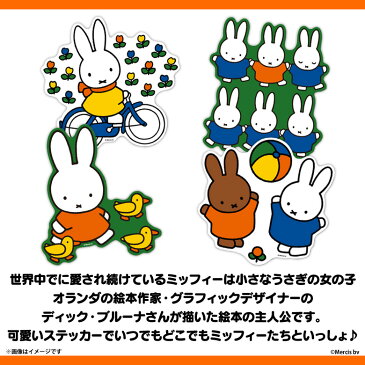 ミッフィー グッズ ウォールステッカー シール 壁紙 飾り MIF-016【3429】miffy キャラクター 自転車 ダイカットウォールステッカー 絵本 イラスト かわいい 可愛い 耐水 耐光 大きめサイズ 公式グッズゼネラルステッカー