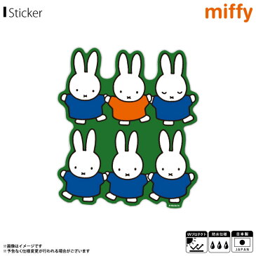 ミッフィー グッズ ウォールステッカー シール 壁紙 飾り MIF-017【3436】miffy キャラクター 集合 ダイカットウォールステッカー 絵本 イラスト かわいい 可愛い 耐水 耐光 大きめサイズ 公式グッズゼネラルステッカー