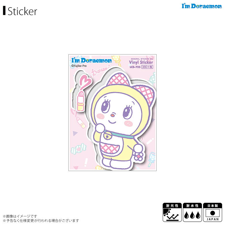 Rakuten - 【即納】ドラえもん ステッカー シール ドラミとリップ LCS-725【7433】I'm DORAEMON アニメ キャラクター ダイカットビニールステッカー サンリオデザインゼネラルステッカー