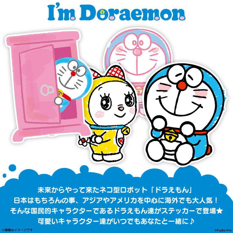 ドラえもん ウォールステッカー シール 壁紙 飾り DW-024【8072】I'm DORAEMON どこでもドア アニメ キャラクター ダイカットウォールステッカー サンリオデザイン 大きめサイズゼネラルステッカー 2