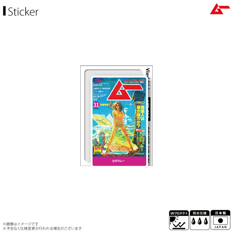 【即納】【在庫あり】 月刊ムー ステッカー シール LCS-815【7609】ビニールステッカー 雑誌 1号表紙 ..