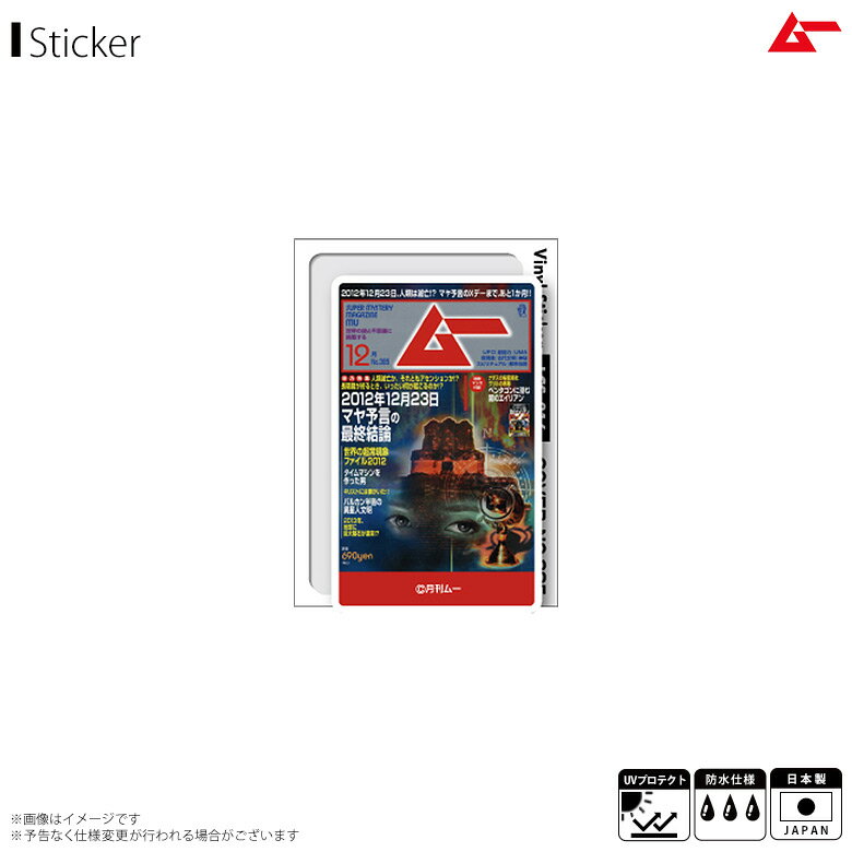 【即納】【在庫あり】 月刊ムー ステッカー シール LCS-816【7616】ビニールステッカー 雑誌 385号表紙..