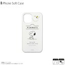 iPhone12mini 対応 iPhone 12 mini 5.4インチ ケース カバー ソフトケース ピーナッツ PEANUTS スヌーピー TPUソフトケース iPhoneケース