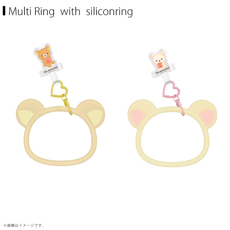 リラックマ マルチリングプラス シリコンブレスレット【全2種】リラックマ コリラックマグルマンディーズ