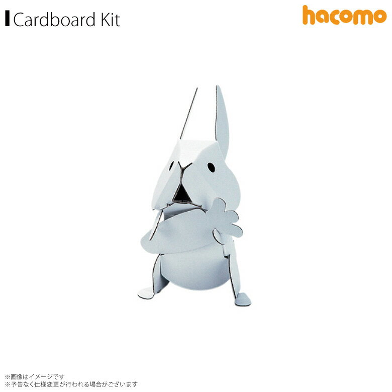 ペーパークラフト 工作キット ダンボール 段ボール 小学生 キッズ 【1699】 hacomo kids 動物シリーズ アニマル 立体パズル クラフト 簡単組立 色も塗れる うさぎ ウサギhacomo