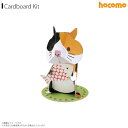 ペーパークラフト 工作キット ダンボール 段ボール 子供 【2108】ねこ ネコ 猫 hacomo mini 小さい 手のひらサイズ 立体パズル クラフト メッ...