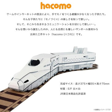 工作キット ダンボール 段ボール 小学生 キッズ 【2245】ハッピーレール N700系 さくら のりもの 新幹線 鉄道 電車 線路付き JR九州承認済 クラフト 簡単組立 色も塗れる hacomo