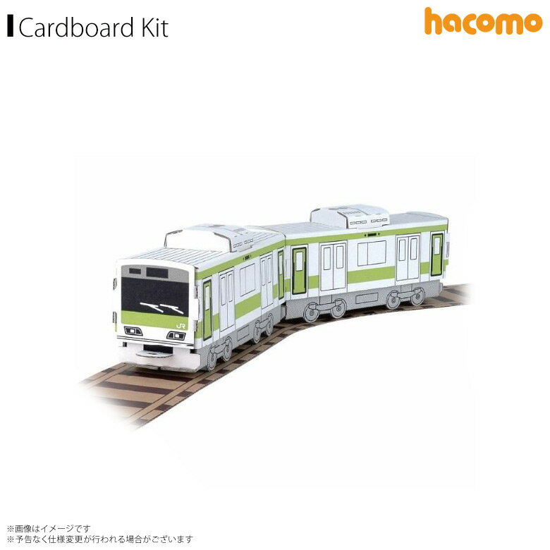 工作キット ダンボール 段ボール 小学生 キッズ 【2252】ハッピーレール 山手線 E231系 鉄道 電車 線路付き JR東日本商品化許諾済 クラフト 簡単組立 色も塗れる hacomo