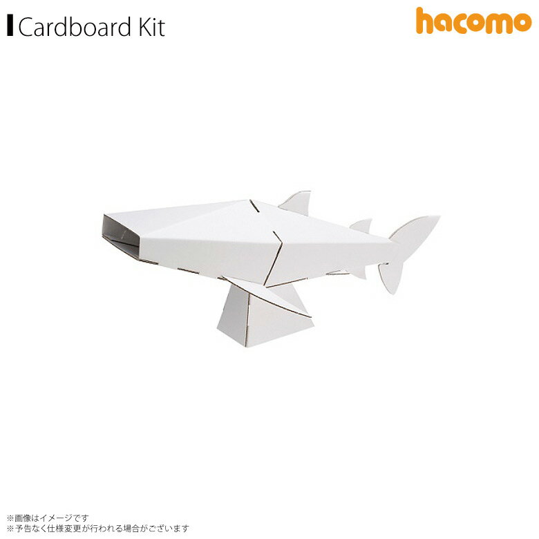ペーパークラフト 工作キット ダンボール 段ボール 小学生 キッズ 【3716】 hacomo kids 水族館シリーズ 海の生き物 立体パズル クラフト 簡単組立 色も塗れる ジンベイザメhacomo