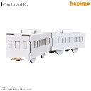 ペーパークラフト 工作キット ウゴック 電車 【6670】 ダンボール 段ボール 立体パズル クラフト 簡単組立hacomo