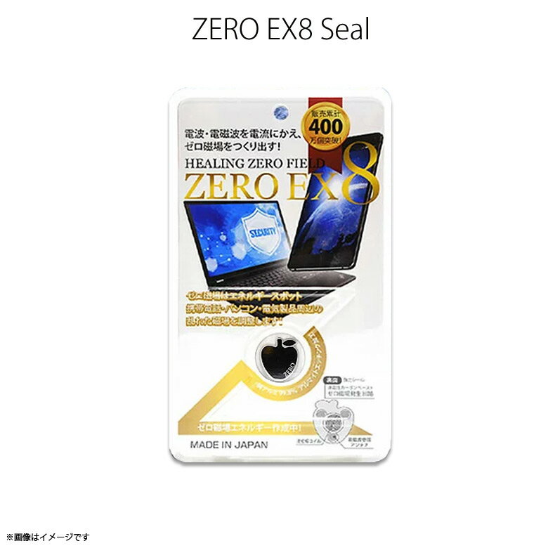 ゼロ磁場 ゼロ磁場発生 電磁波ガード ZM-802【0703】 ZERO EX8 スマートフォン タブレット 電磁波 電磁波防止 電磁波カット 子供電磁波対策 妊婦 マタニティ ブラックハッピートーク