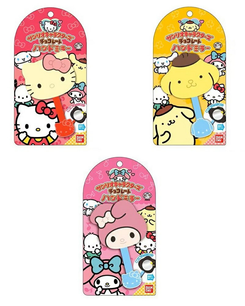 【即納】サンリオキャラクターズチョコレート ハンドミラー【全3種】ハローキティ マイメロディ ポムポムプリンハセプロ