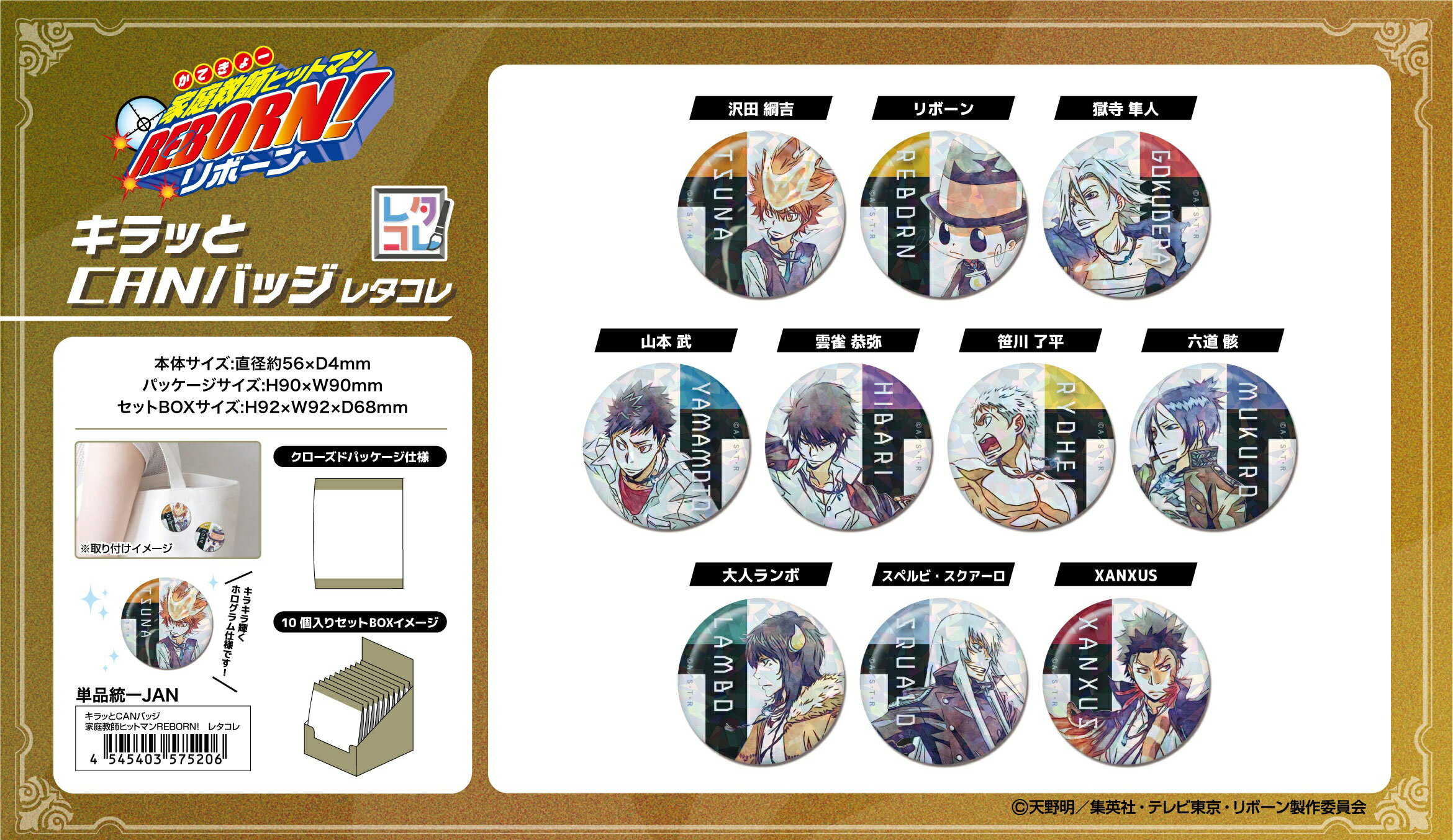【即納】キラッとCANバッジ 家庭教師ヒットマンREBORN! レタコレ キャラ全10種 10個入セットBOX販売【5206】リボーン グッズ 缶バッジハセプロ